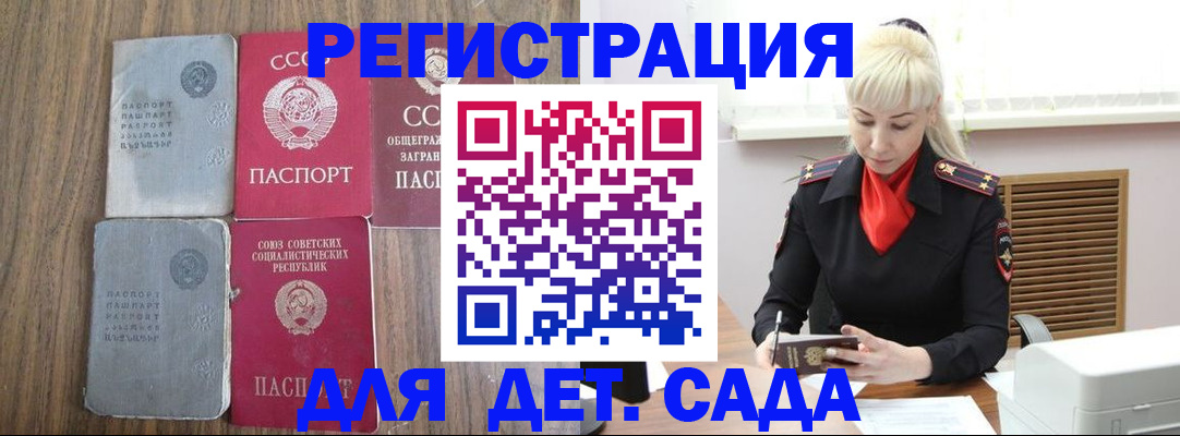 прописка для работы в Знаменске