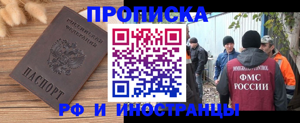 временная регистрация для школы в Знаменске