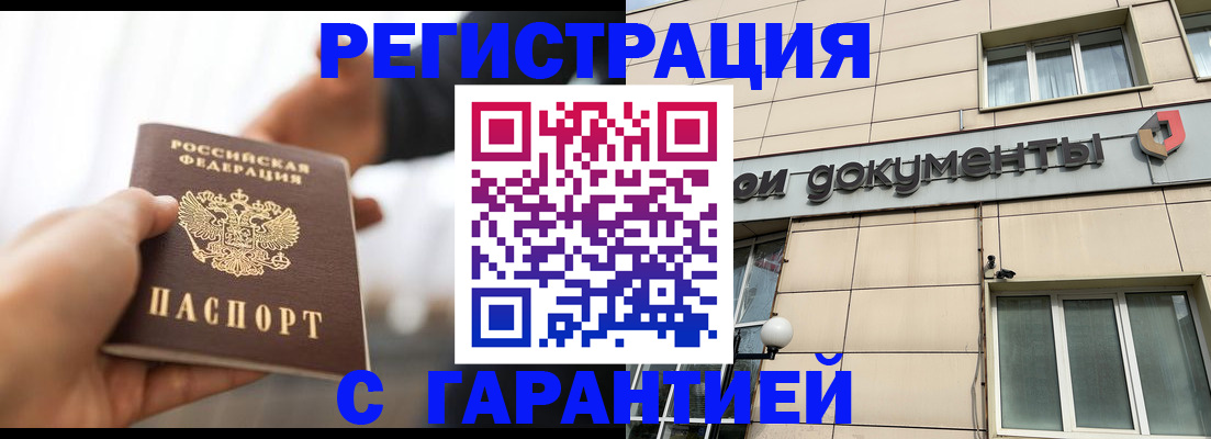 временная регистрация гарантия в Знаменске