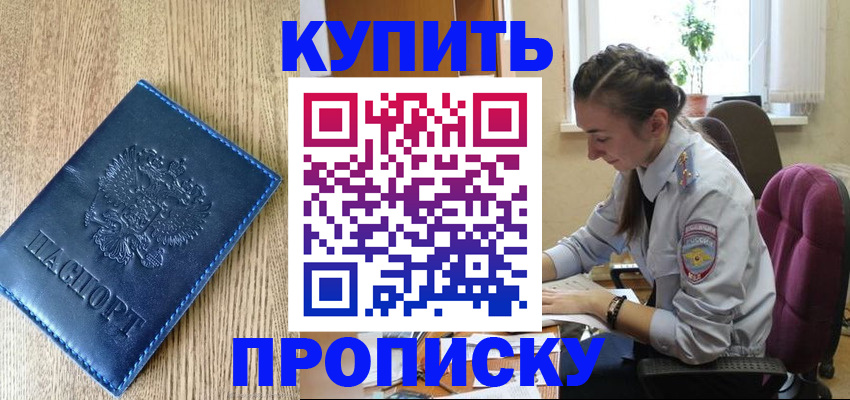 временная регистрация в квартире в Знаменске