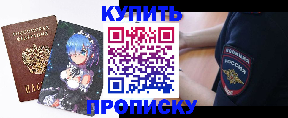 прописка в Знаменске