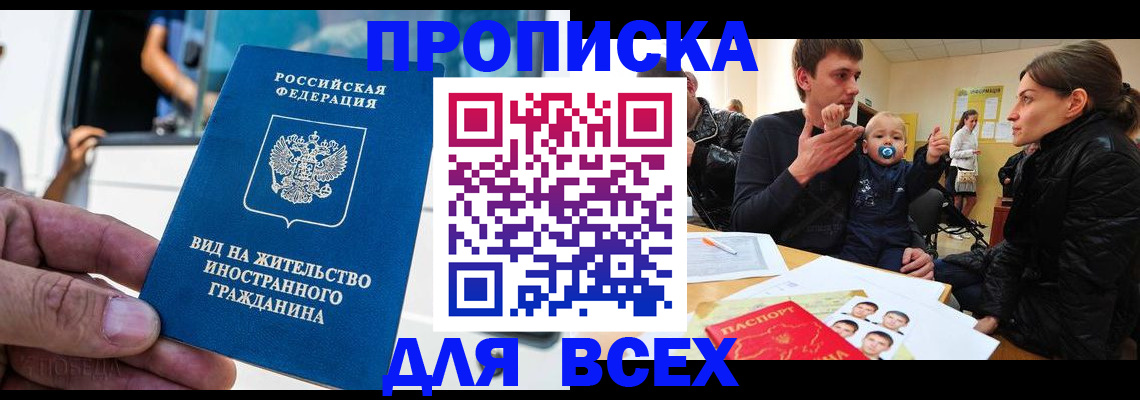 прописка регистрация в Знаменске