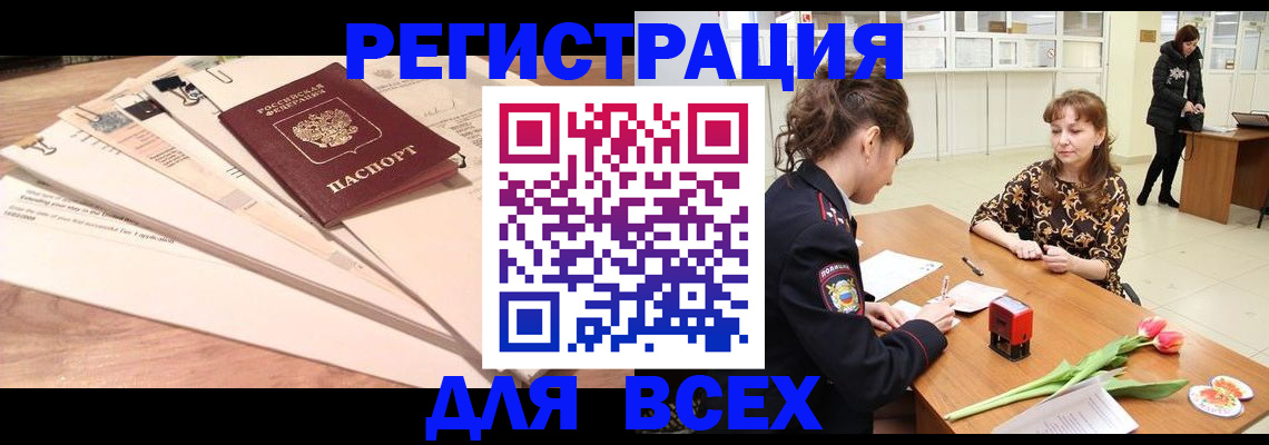 временная регистрация в Знаменске
